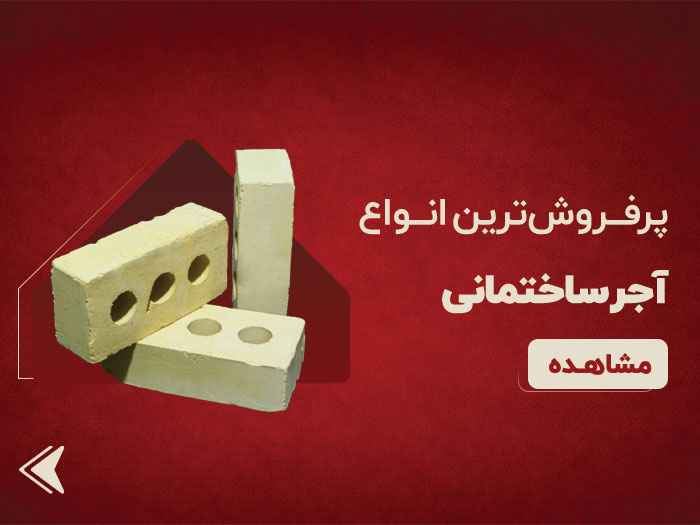 دسته محصول آجر