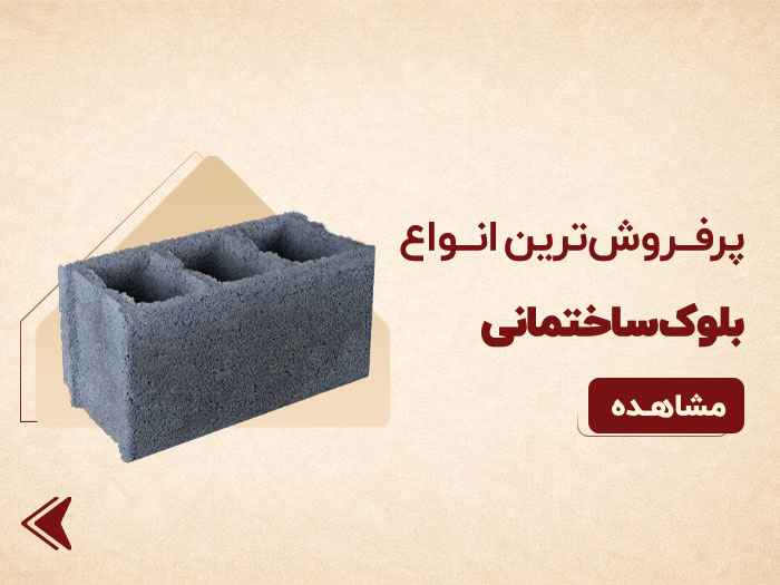 دسته محصول بلوک