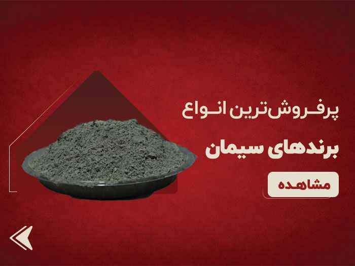 دسته محصول سیمان