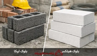 تفاوت بلوک لیکا و هبلکس